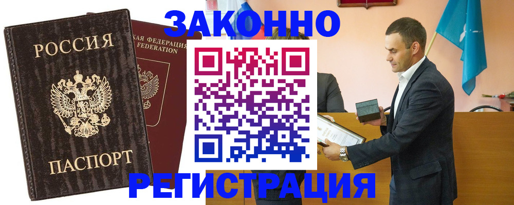 прописка штамп в Каменск-Шахтинском